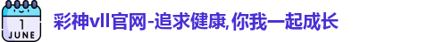 彩神彩票vIII